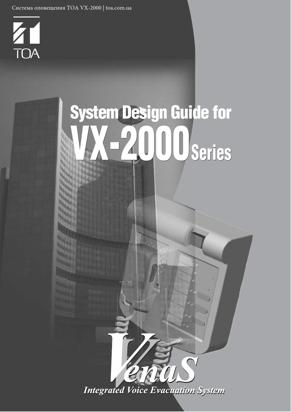 toa-vx-2000-series